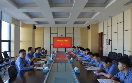 2023年8月23日，，，，，，，，公司召开高考作文分享会