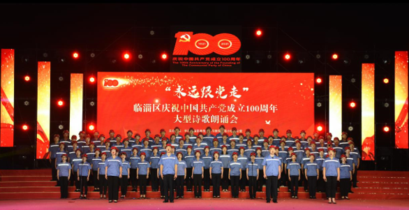2021年6月26日 永利304官网唯一职工代表全区工人行列参与“始终跟党走”建党百年诗歌朗诵活动